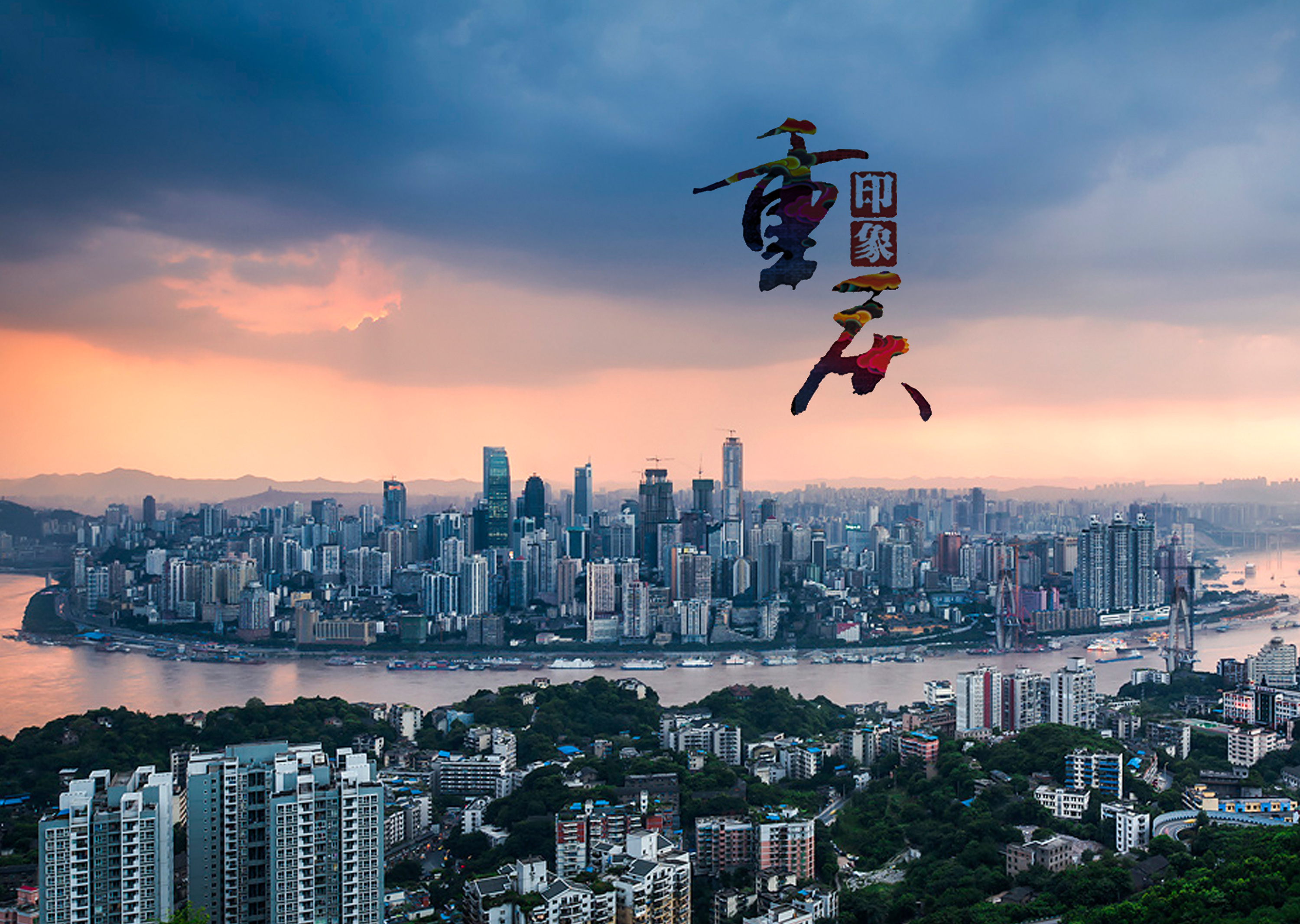 重庆,历史、文化、地理与现代化发展的交融之地